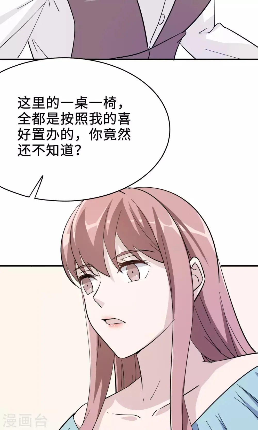 第71话 送饭 第25页