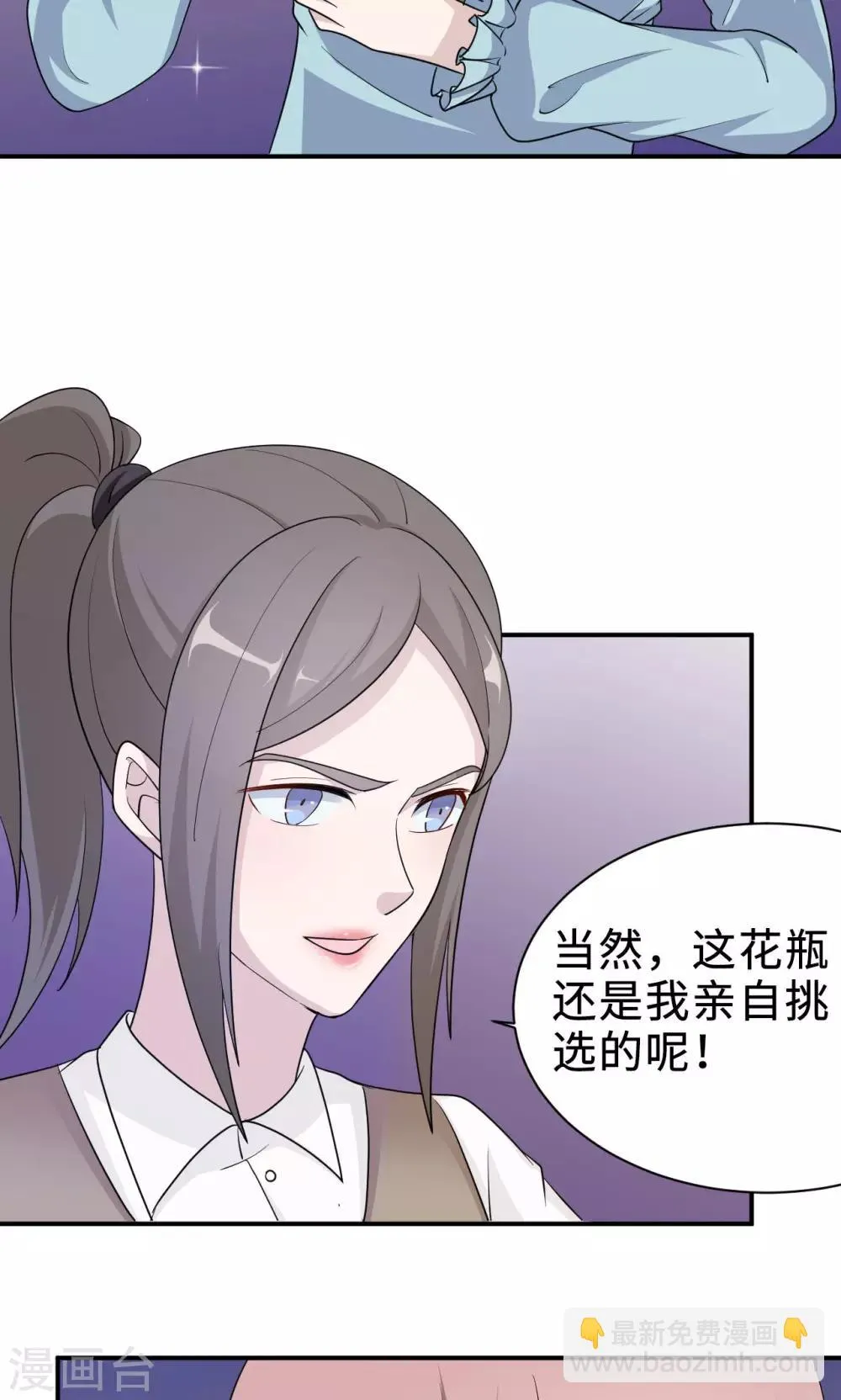 第71话 送饭 第29页