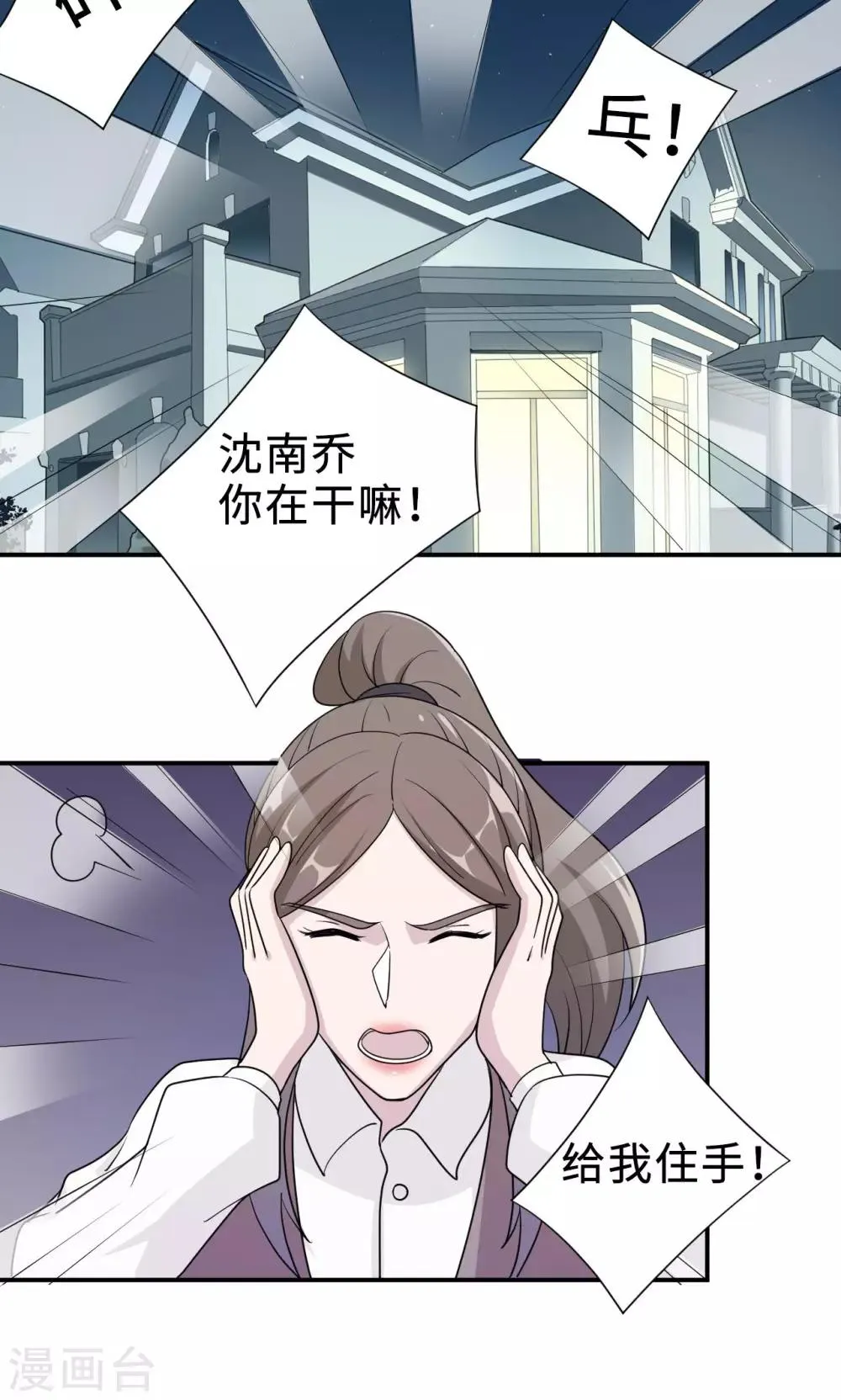第71话 送饭 第33页