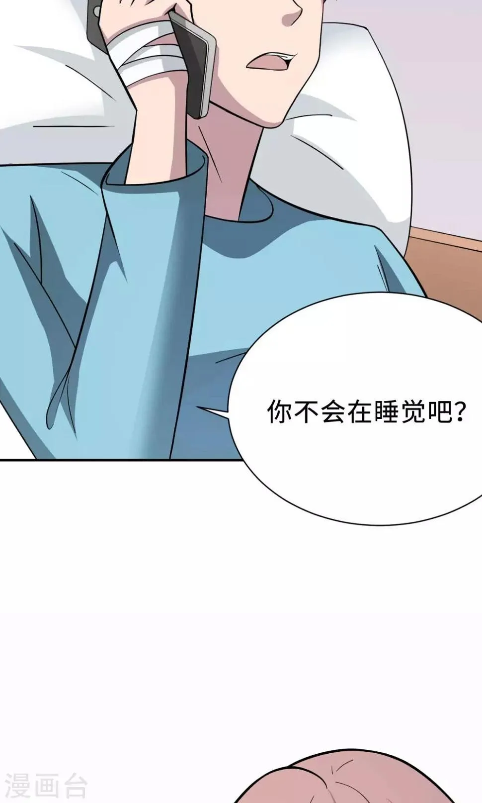 第71话 送饭 第43页