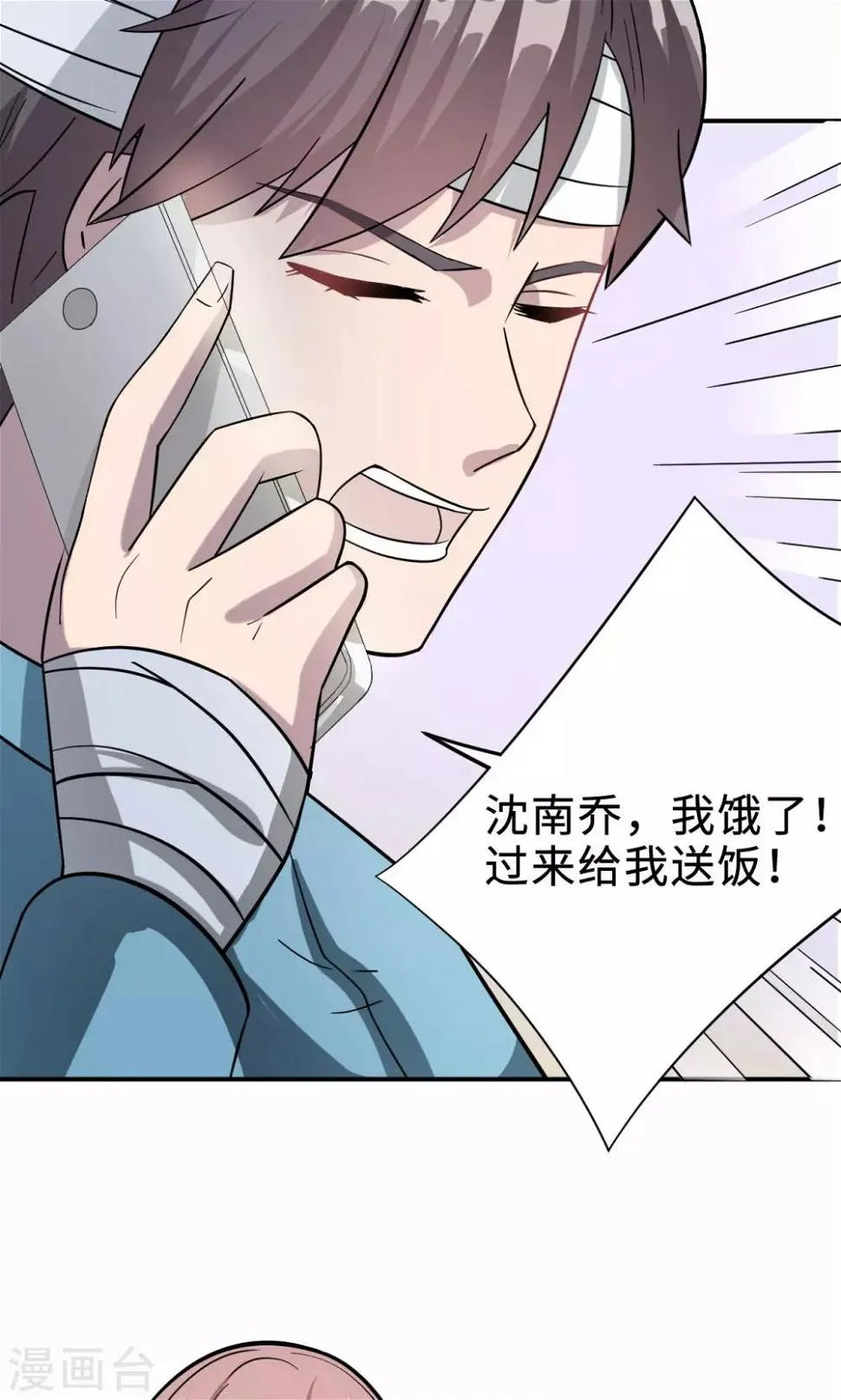 第71话 送饭 第45页