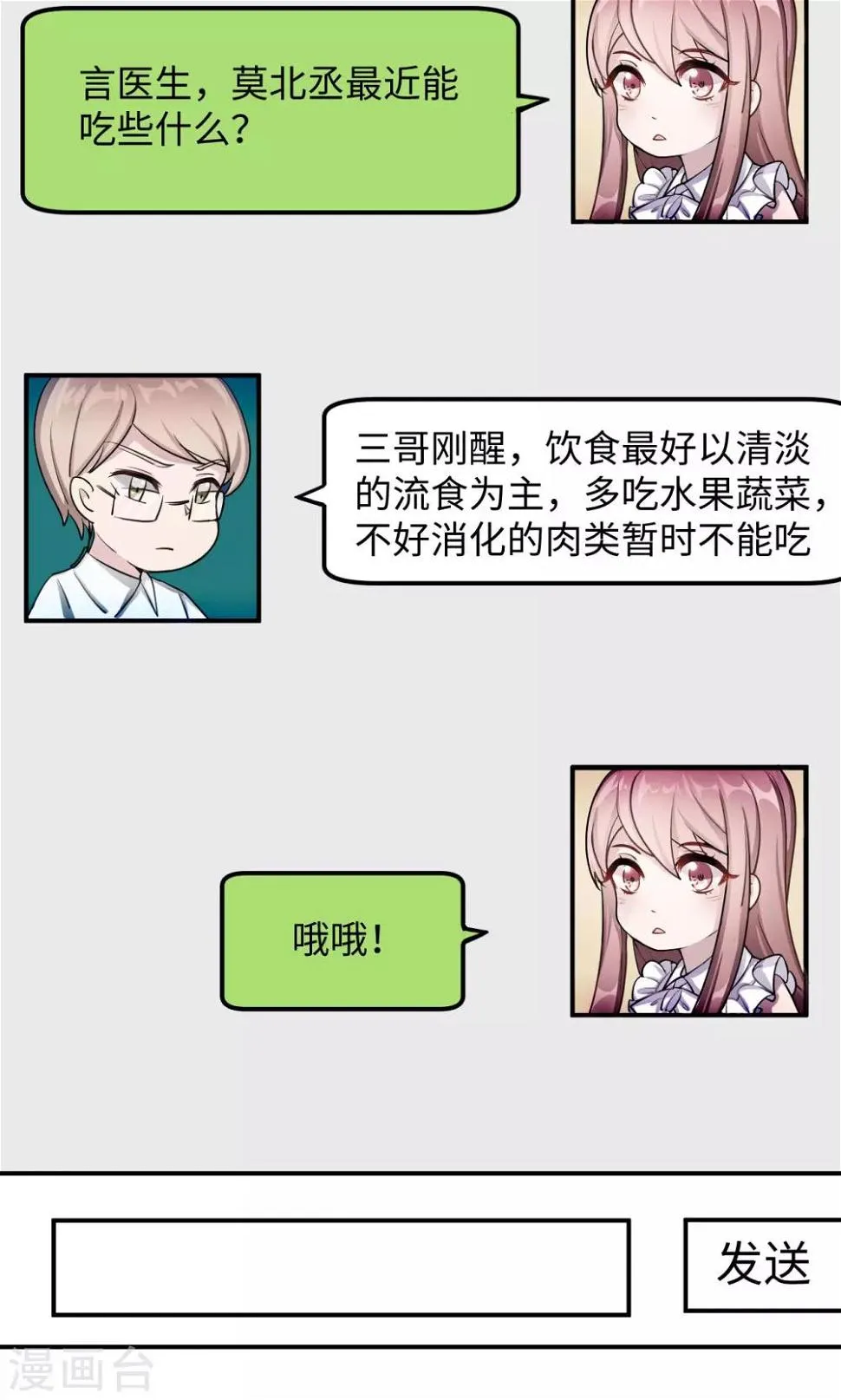 第71话 送饭 第51页