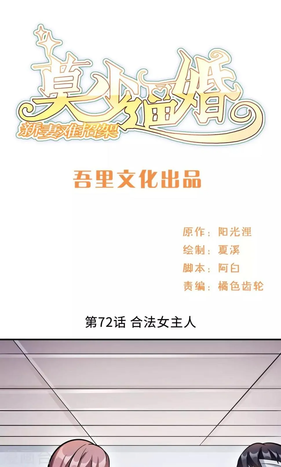 第72话 合法女主人 第1页