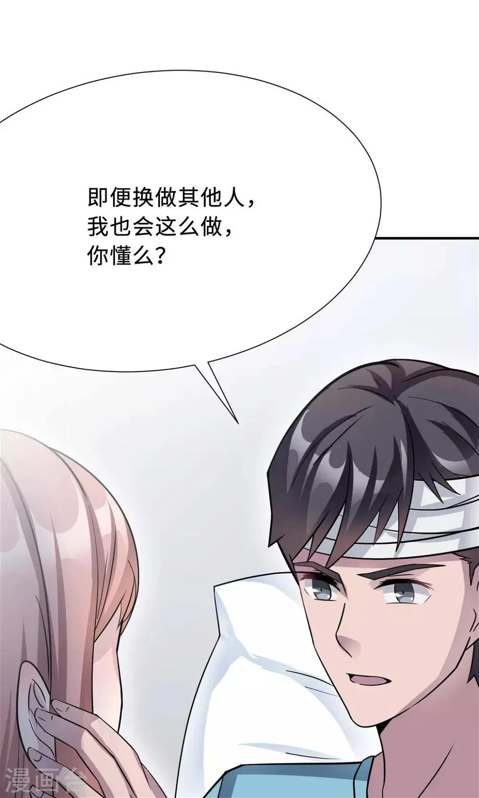 第72话 合法女主人 第5页