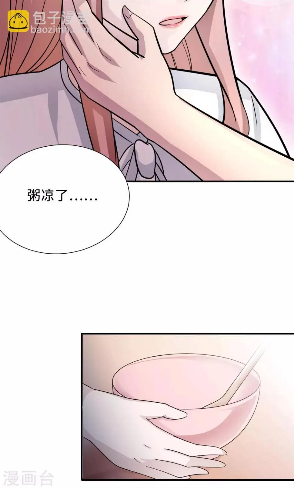第72话 合法女主人 第7页