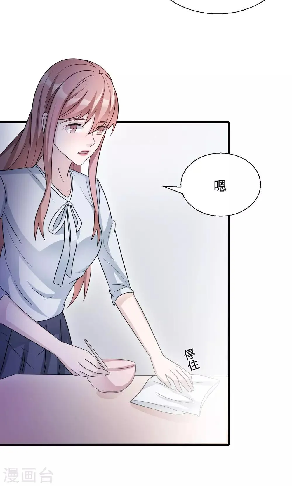 第72话 合法女主人 第9页