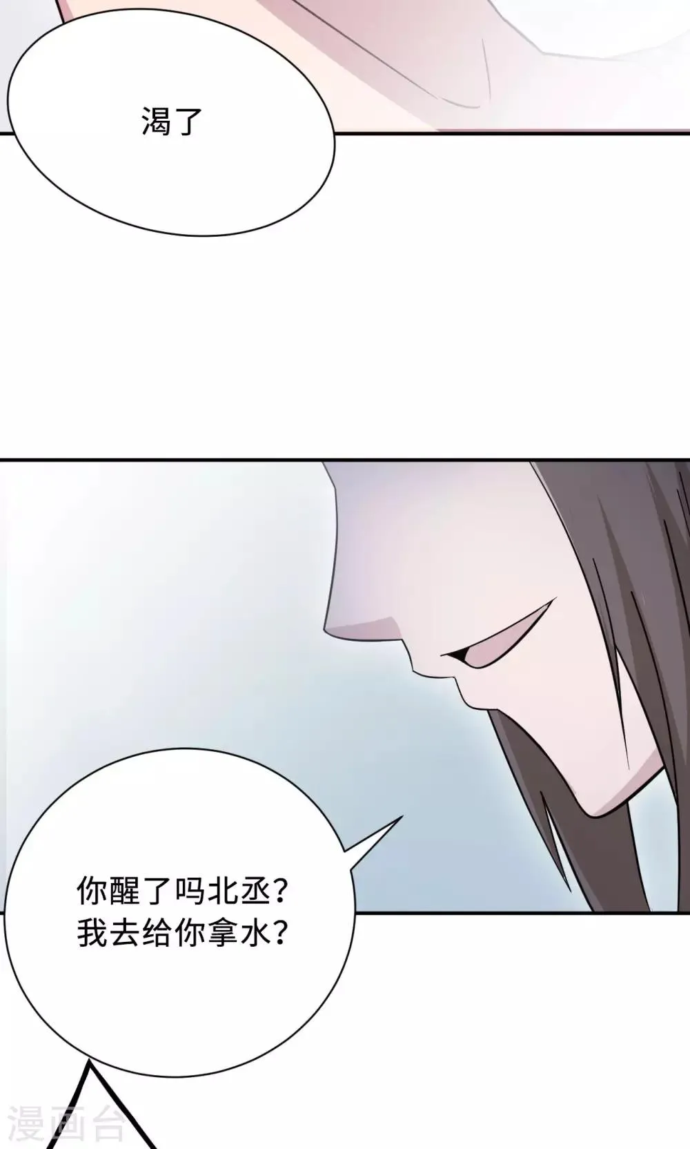 第72话 合法女主人 第27页