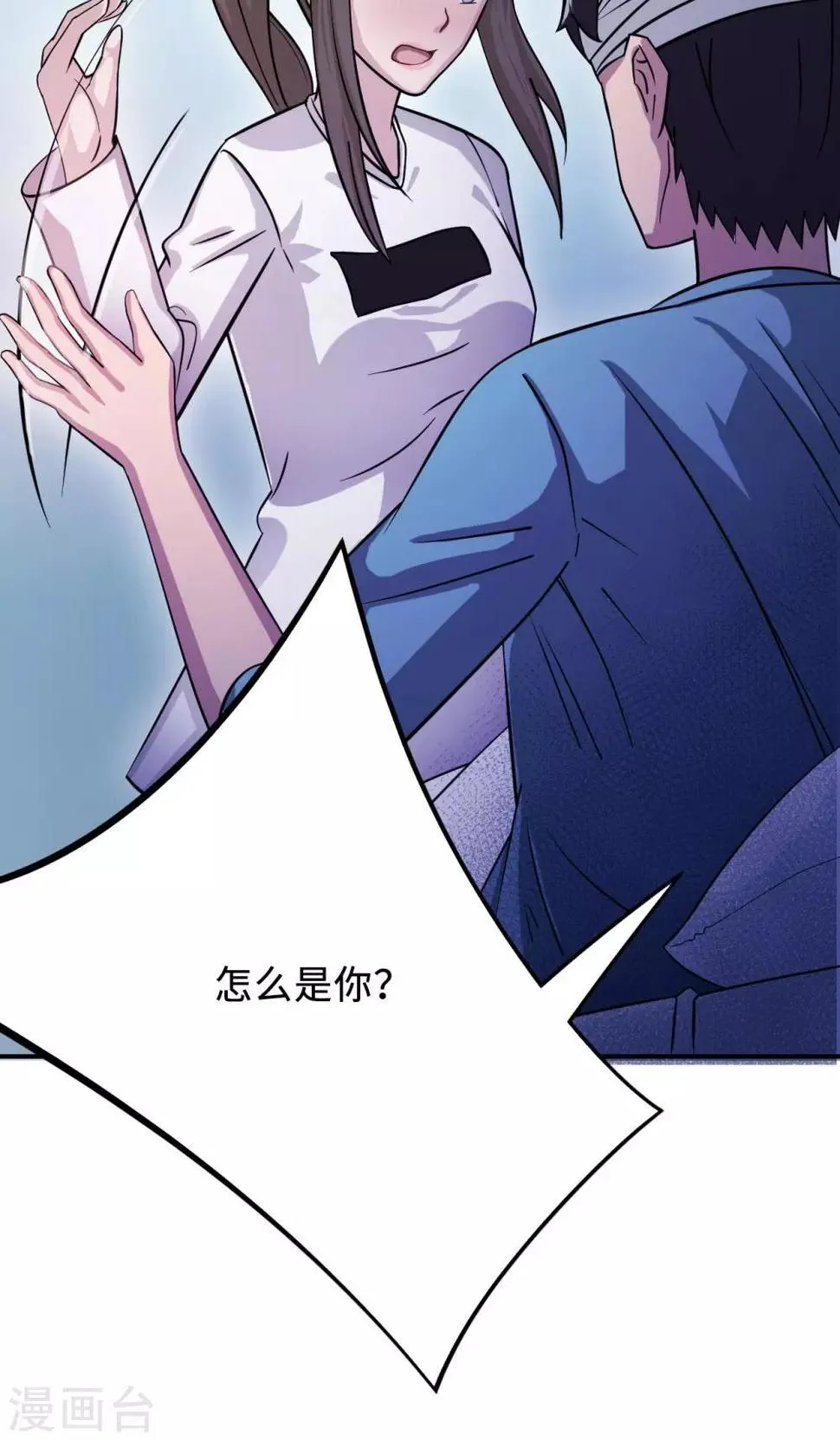 第72话 合法女主人 第29页