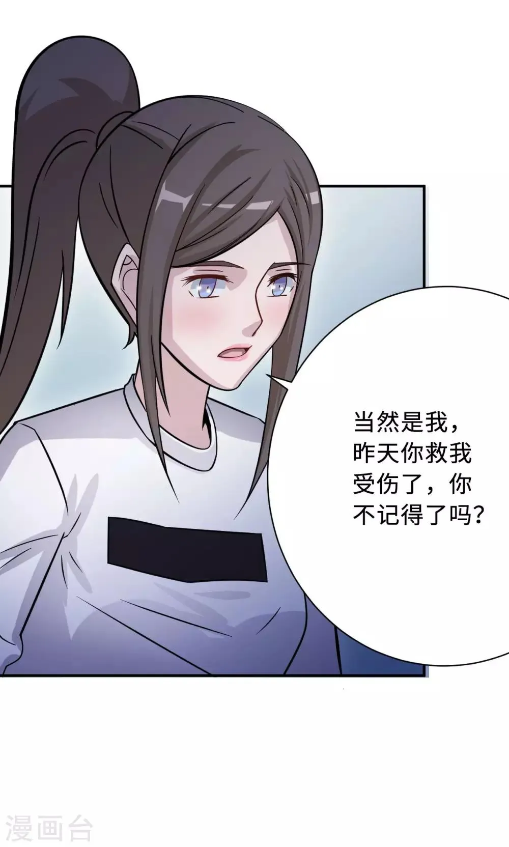 第72话 合法女主人 第30页