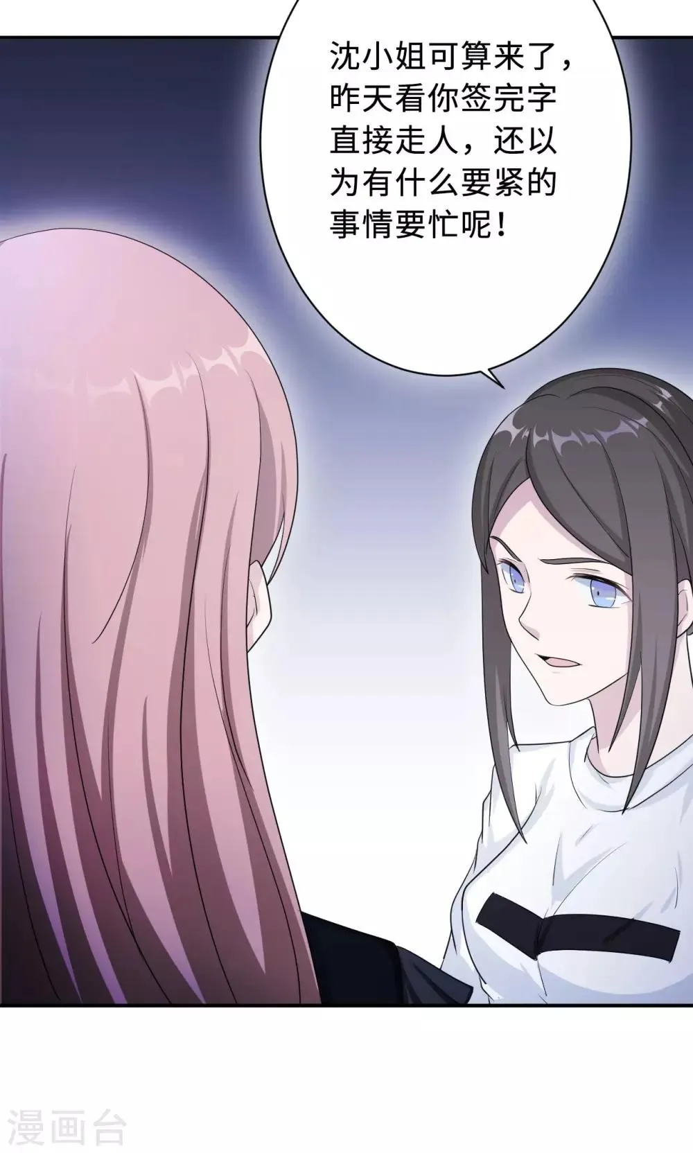 第72话 合法女主人 第34页