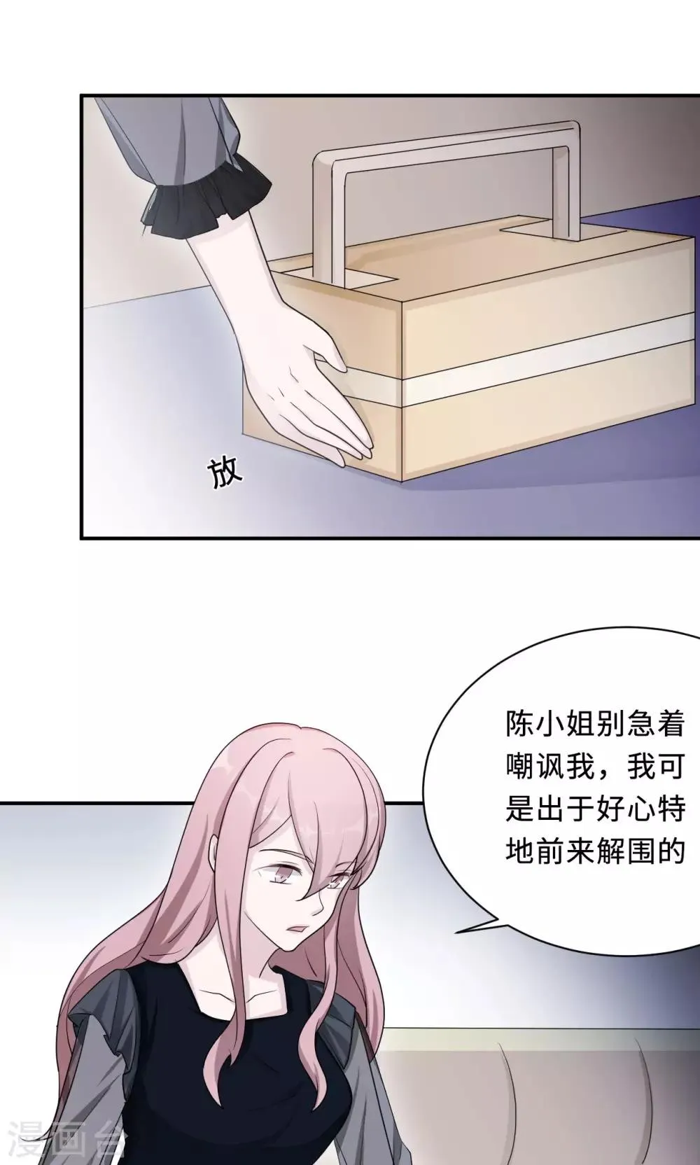 第72话 合法女主人 第35页