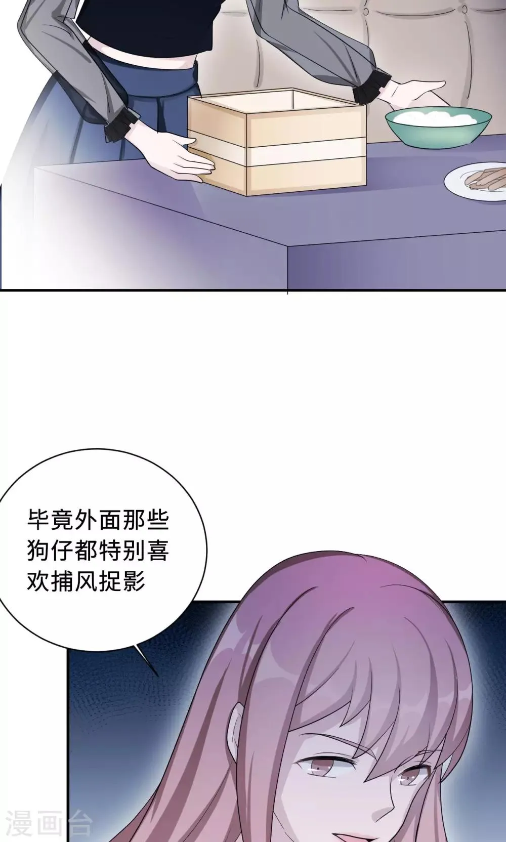 第72话 合法女主人 第36页