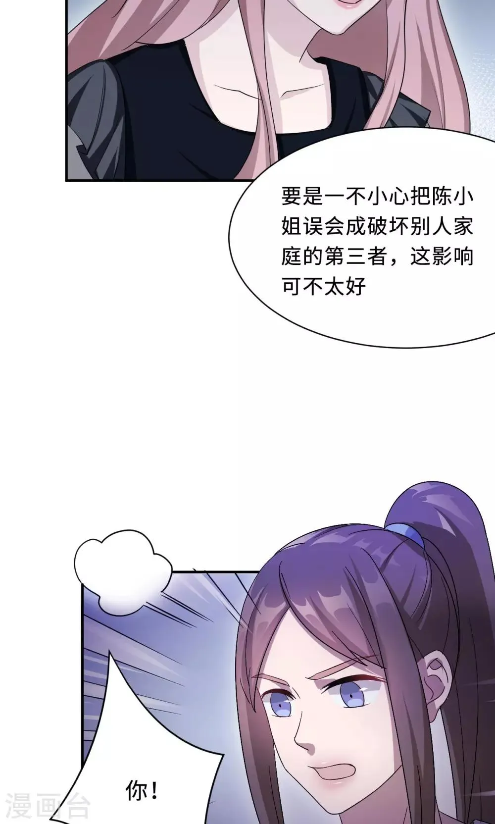 第72话 合法女主人 第37页