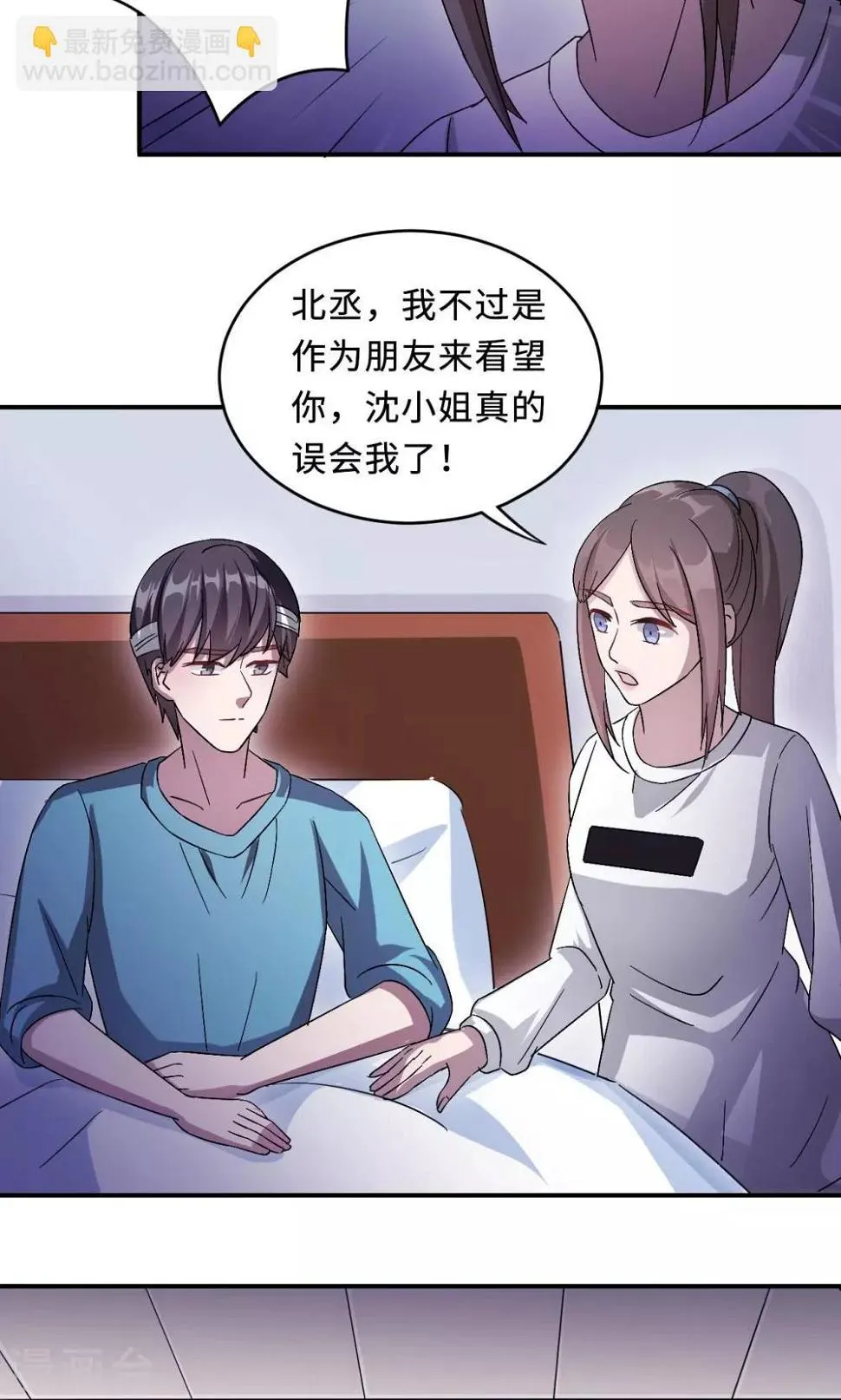 第72话 合法女主人 第38页