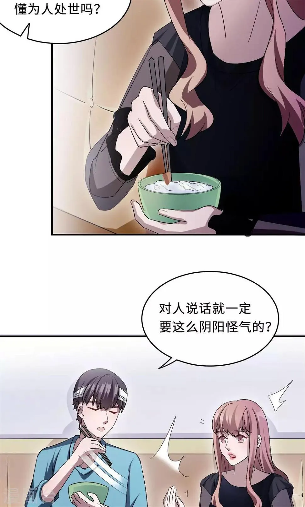 第72话 合法女主人 第41页