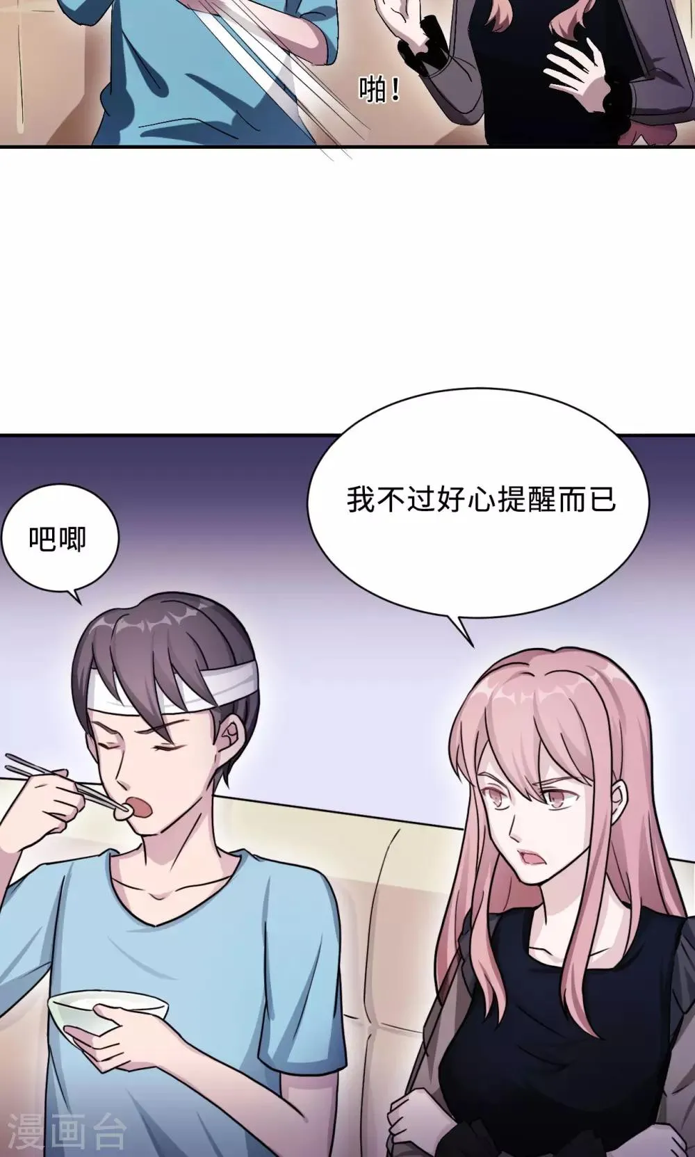 第72话 合法女主人 第42页