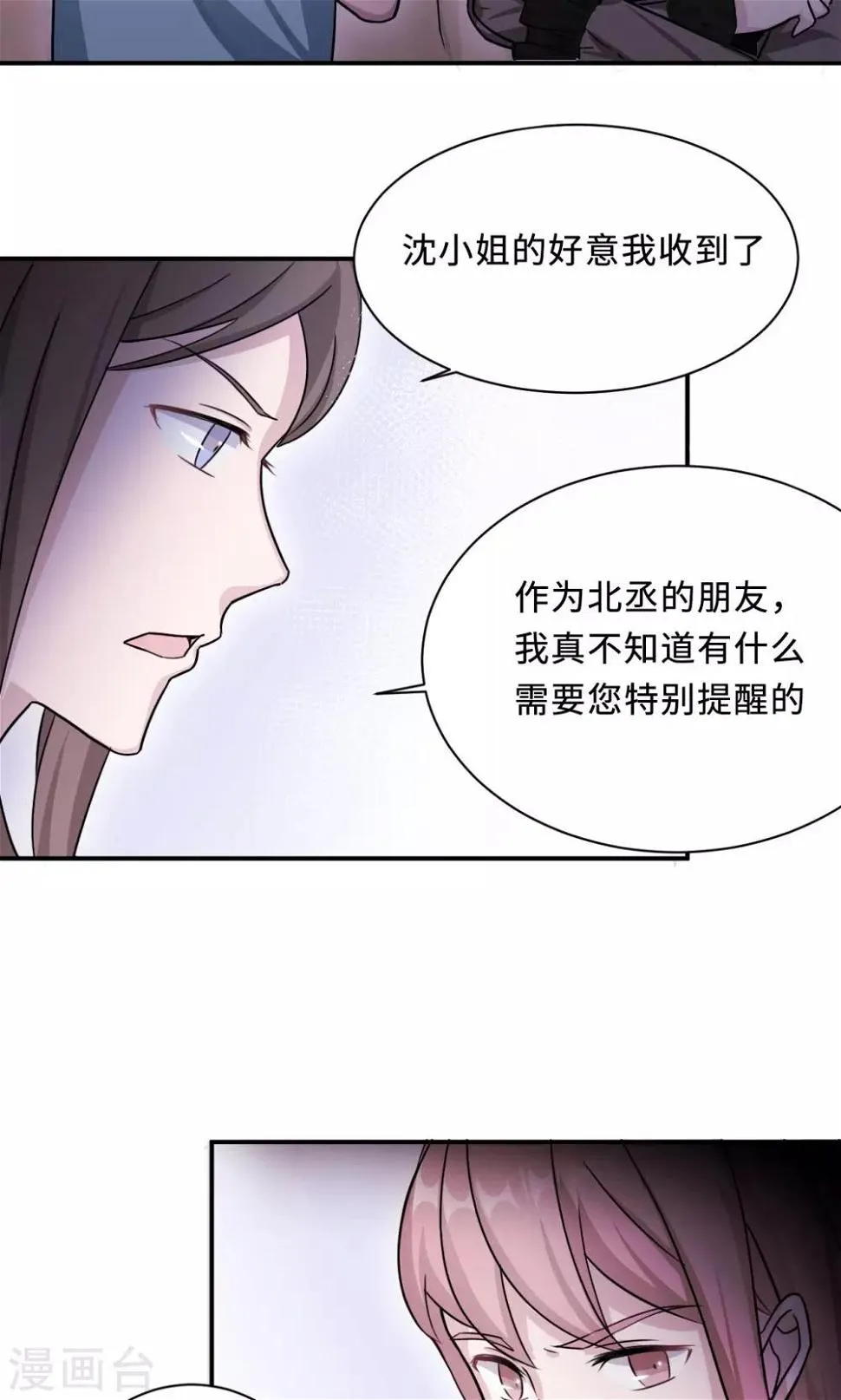 第72话 合法女主人 第43页