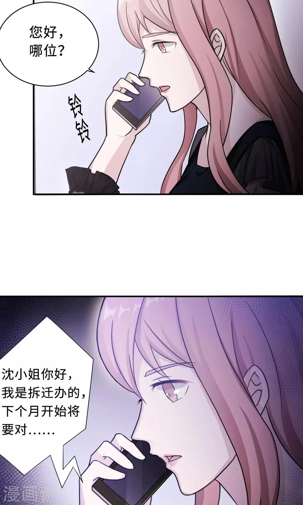 第72话 合法女主人 第45页