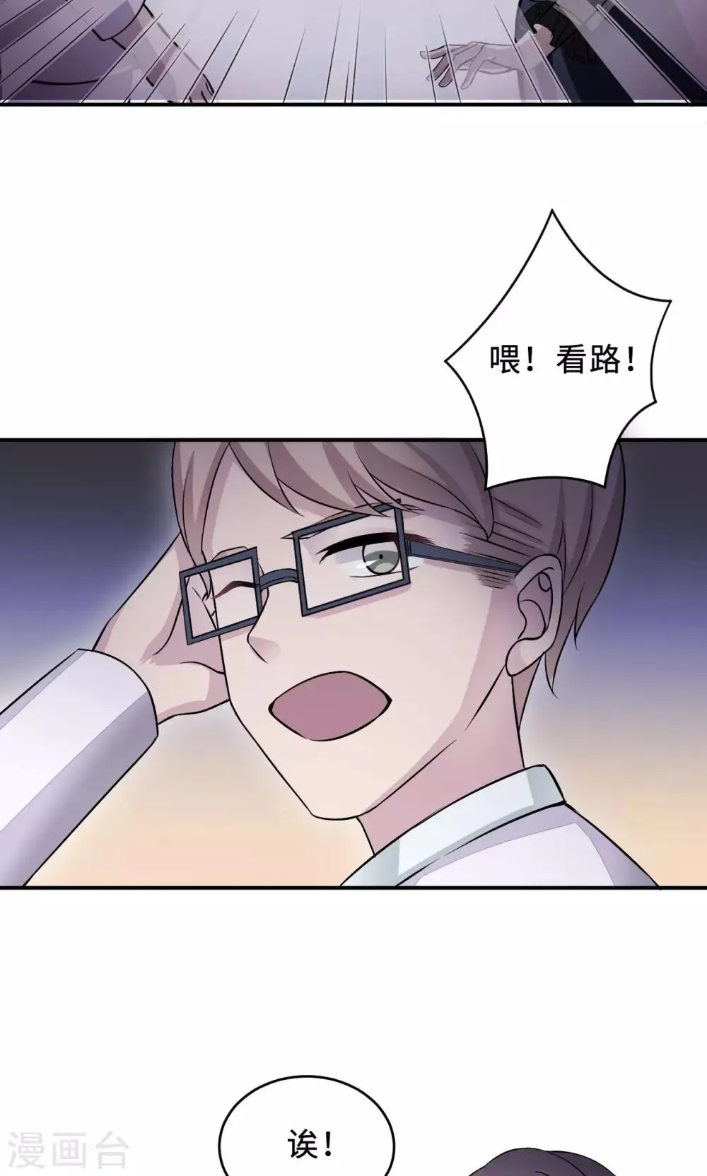第72话 合法女主人 第51页