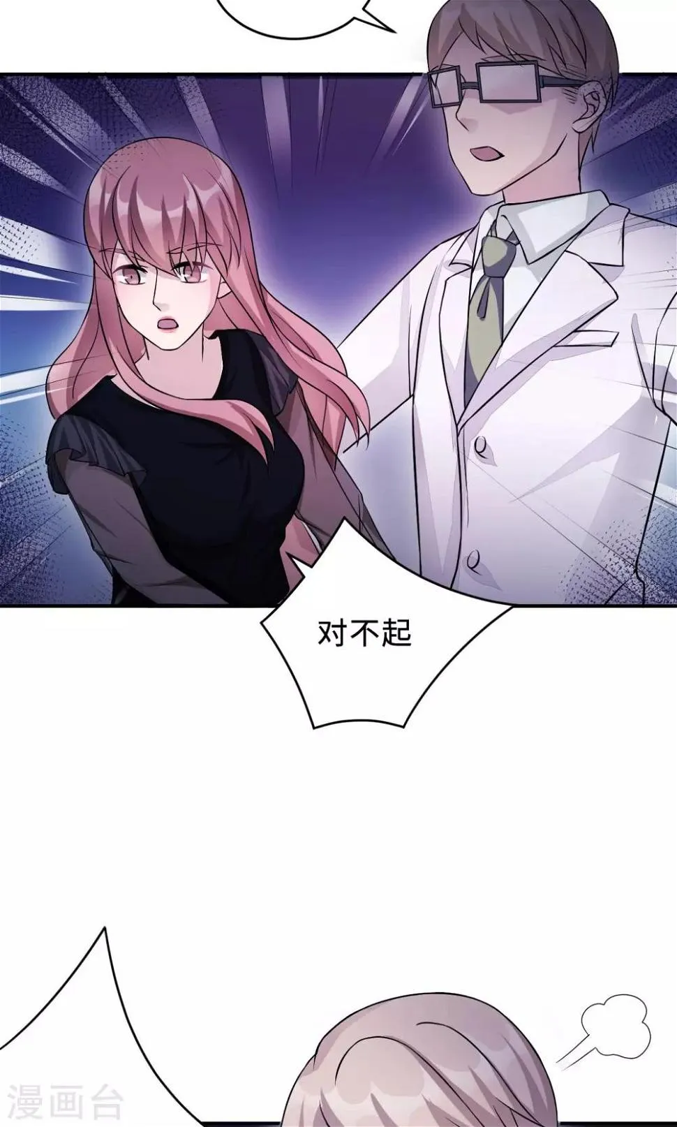 第72话 合法女主人 第52页