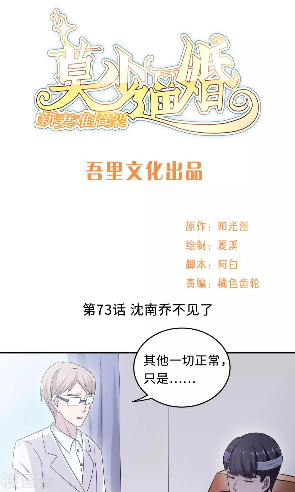 第73话 沈南乔不见了 第1页