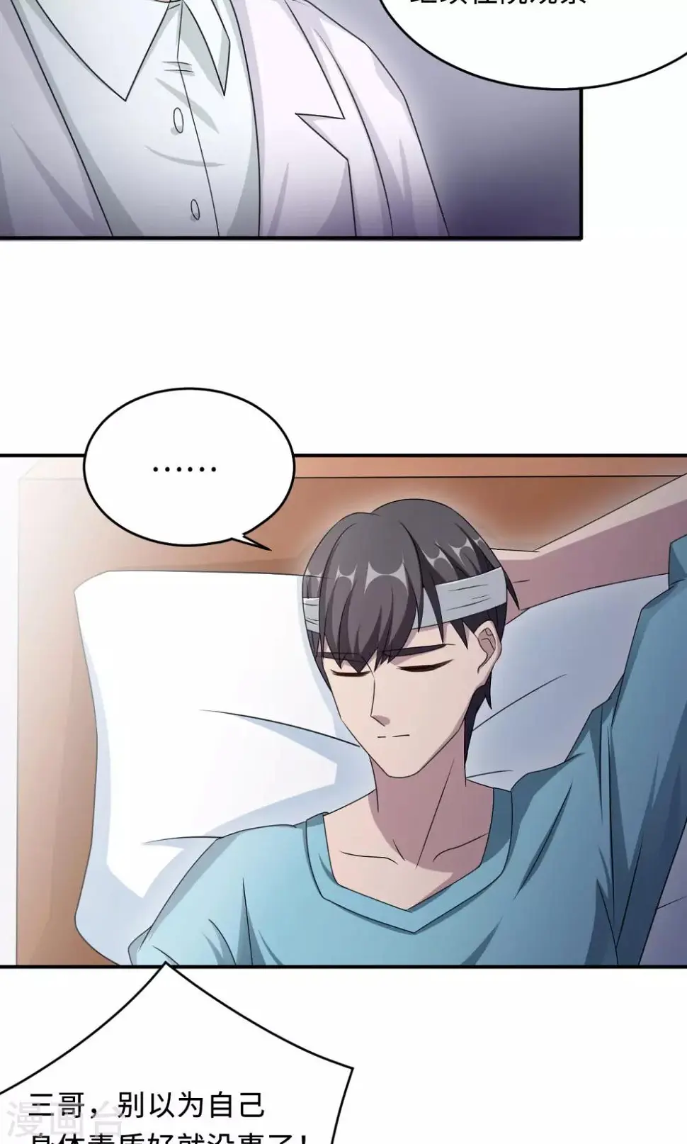 第73话 沈南乔不见了 第3页