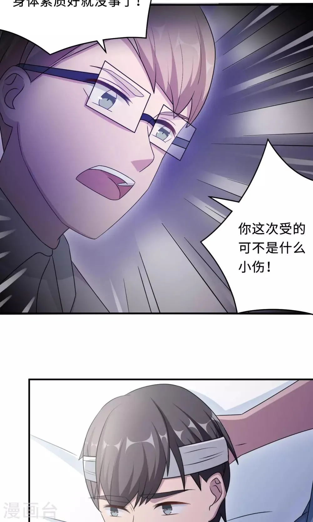 第73话 沈南乔不见了 第4页