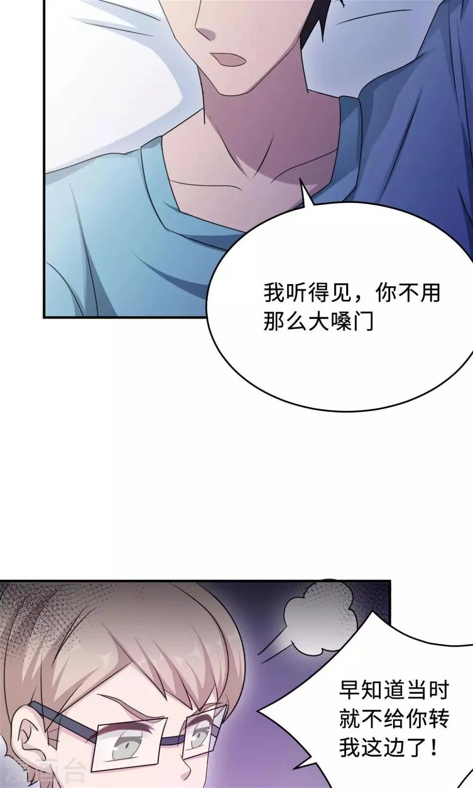 第73话 沈南乔不见了 第5页
