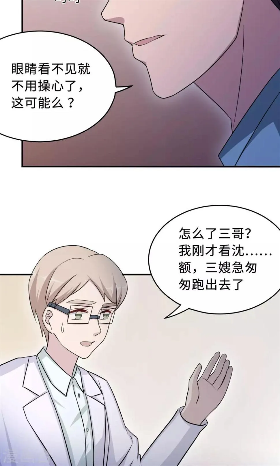 第73话 沈南乔不见了 第7页