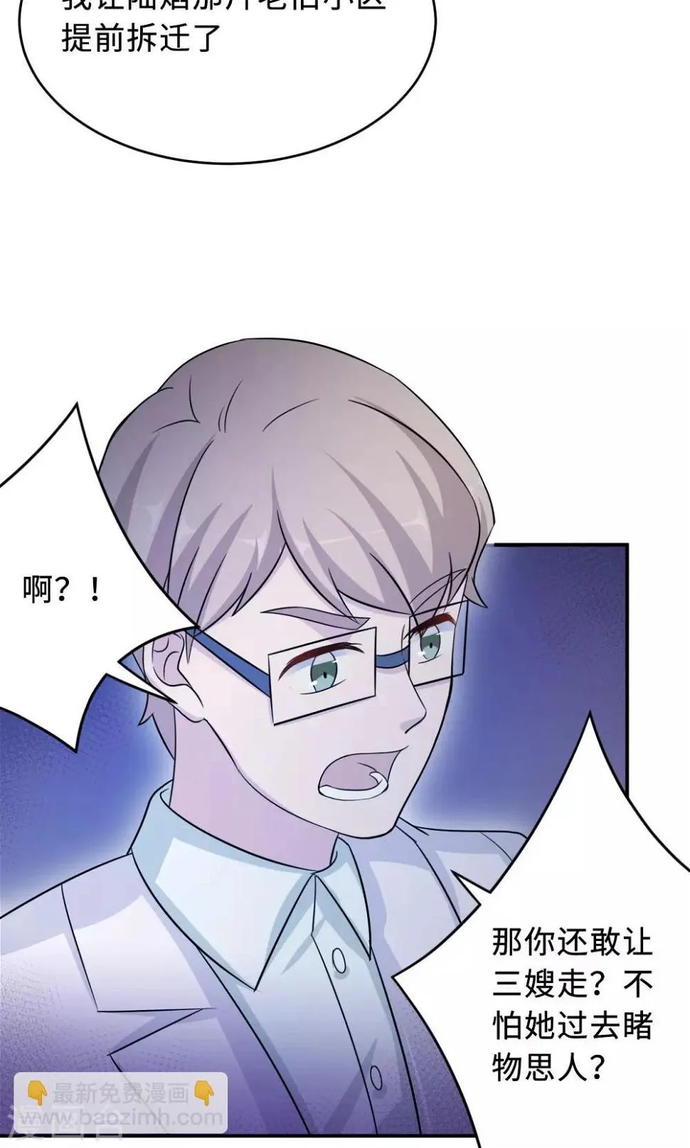第73话 沈南乔不见了 第9页
