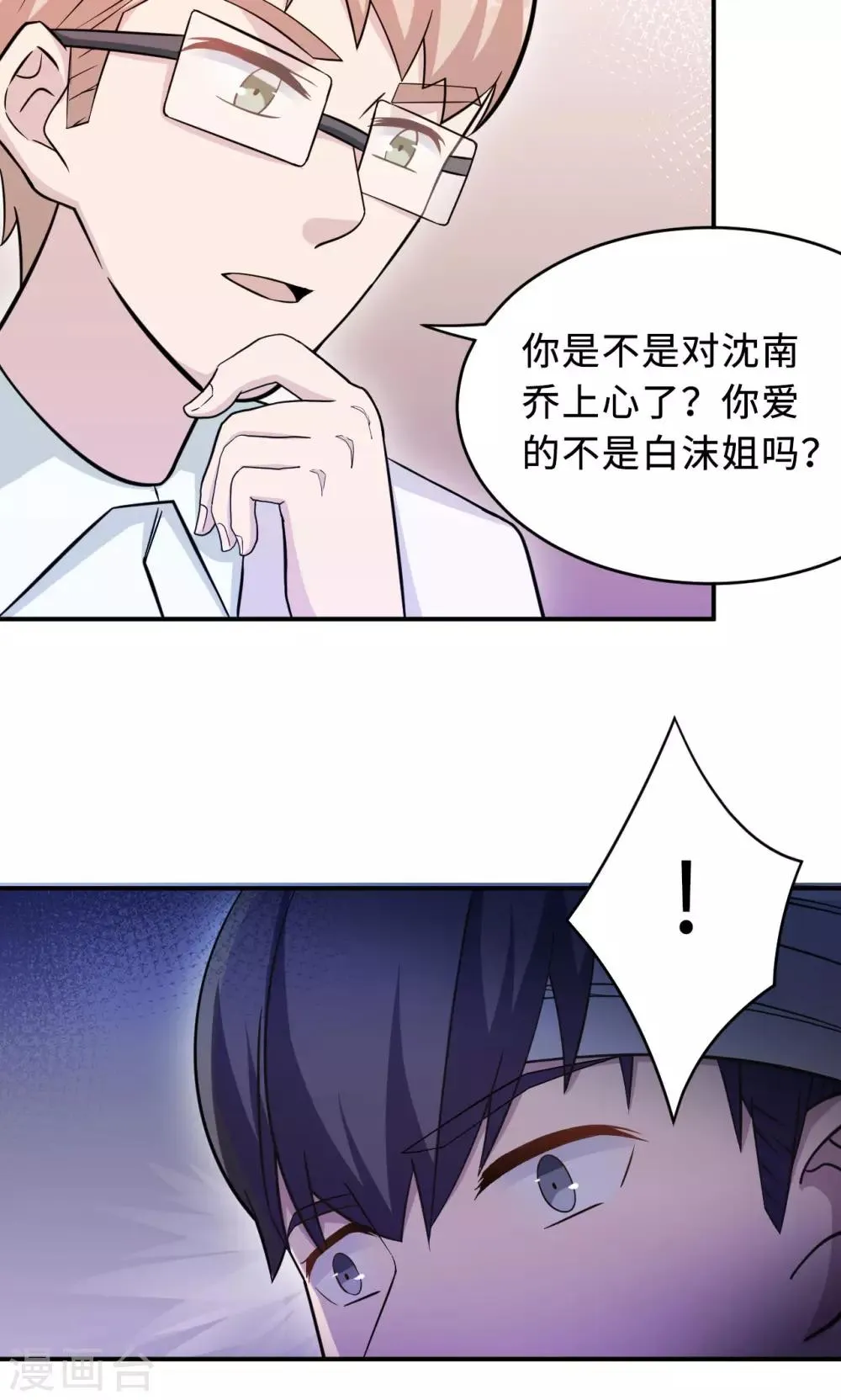 第73话 沈南乔不见了 第11页