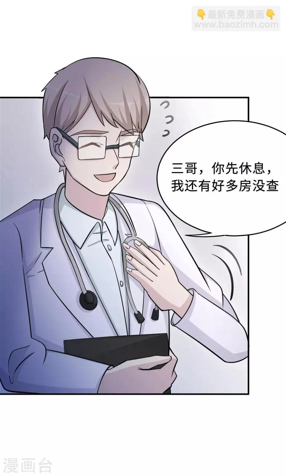 第73话 沈南乔不见了 第13页