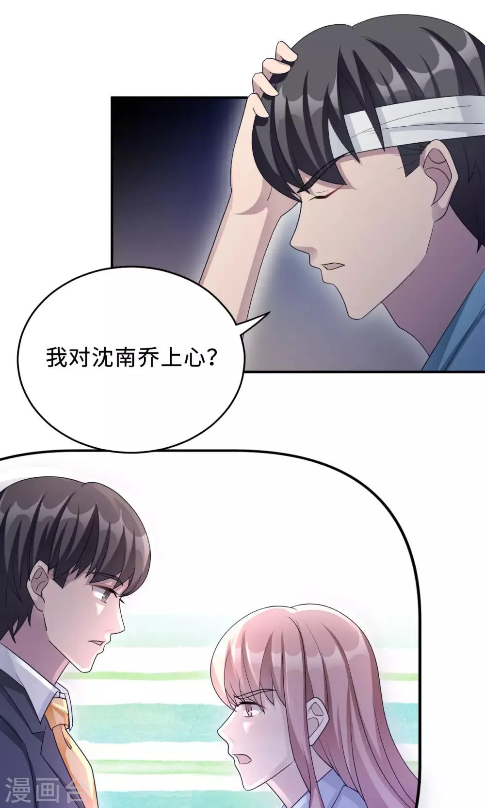 第73话 沈南乔不见了 第15页