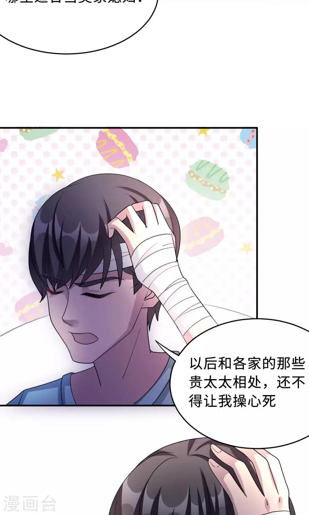 第73话 沈南乔不见了 第17页