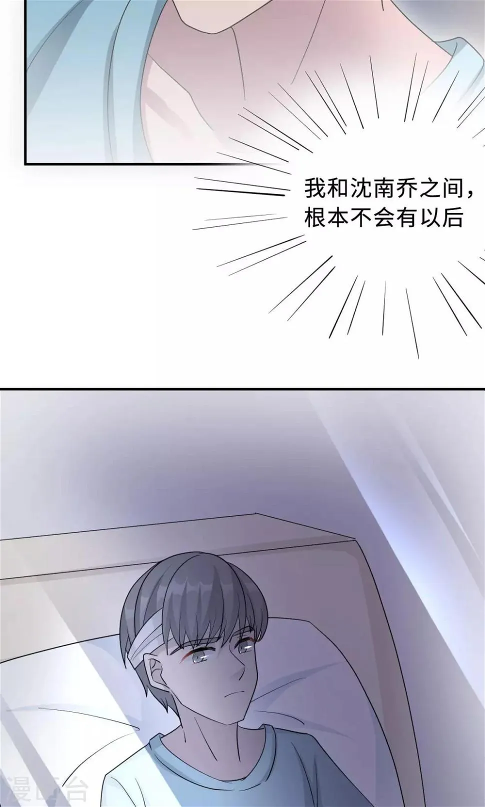 第73话 沈南乔不见了 第19页