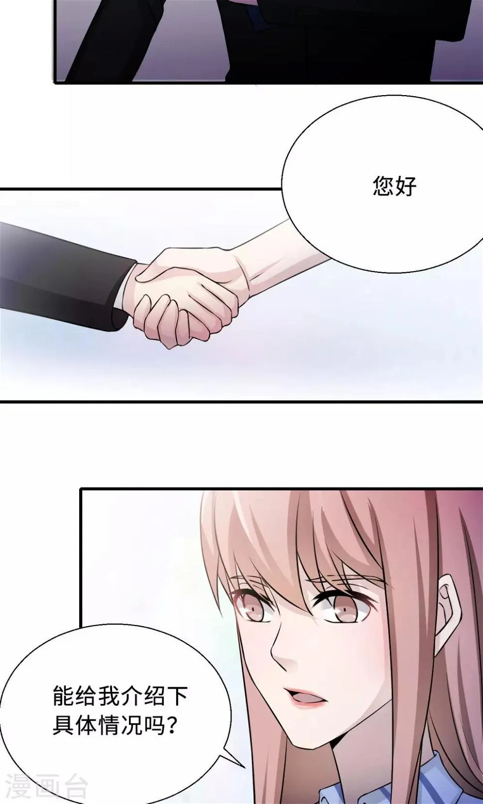 第73话 沈南乔不见了 第23页