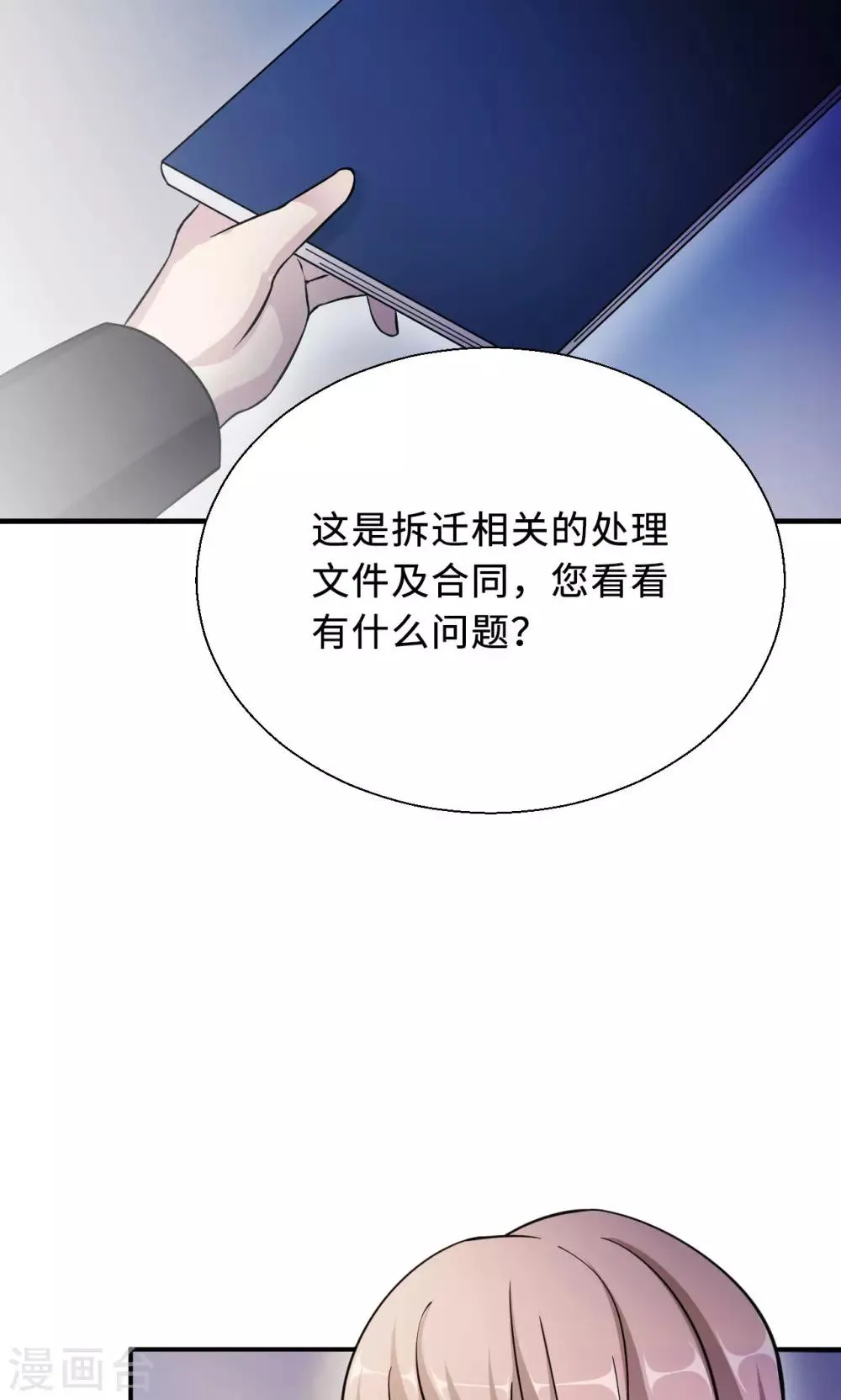 第73话 沈南乔不见了 第25页