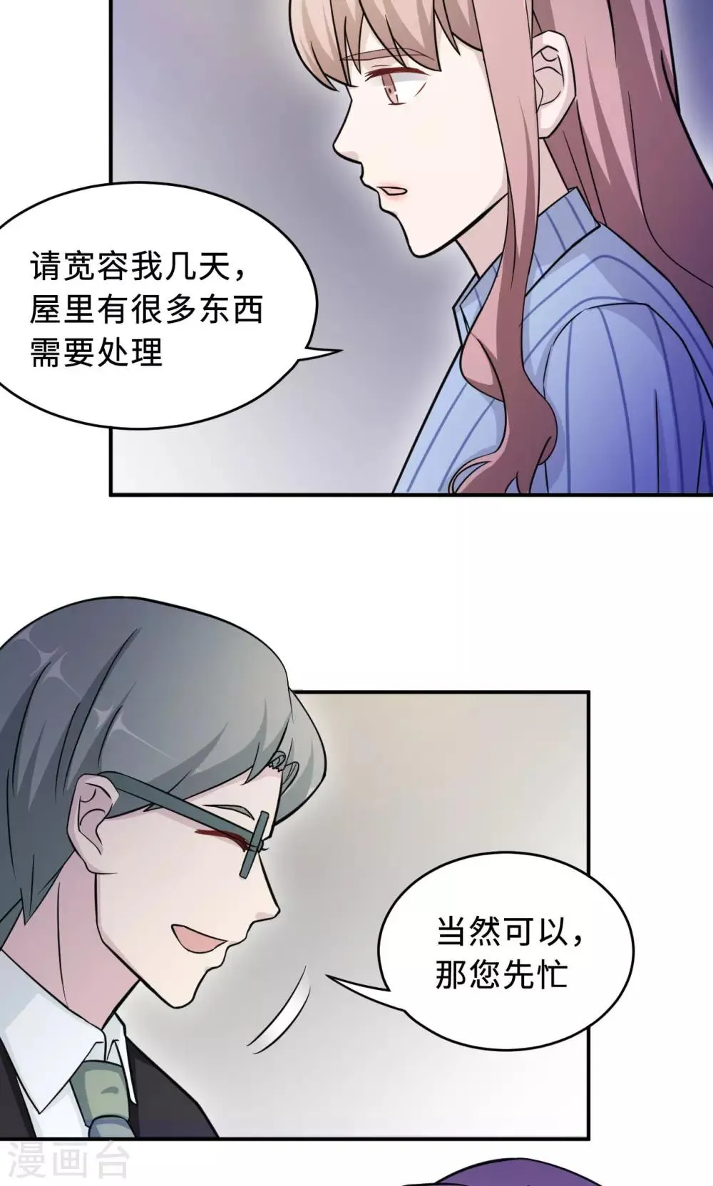 第73话 沈南乔不见了 第26页