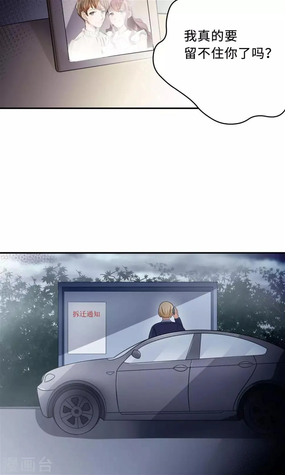 第73话 沈南乔不见了 第30页
