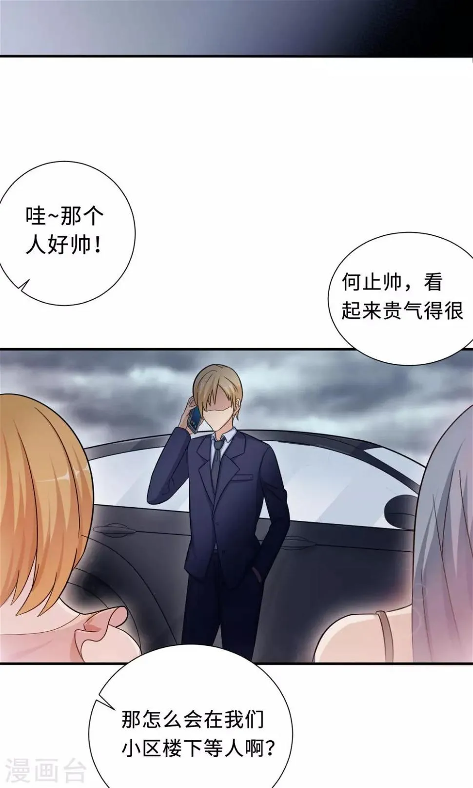 第73话 沈南乔不见了 第31页