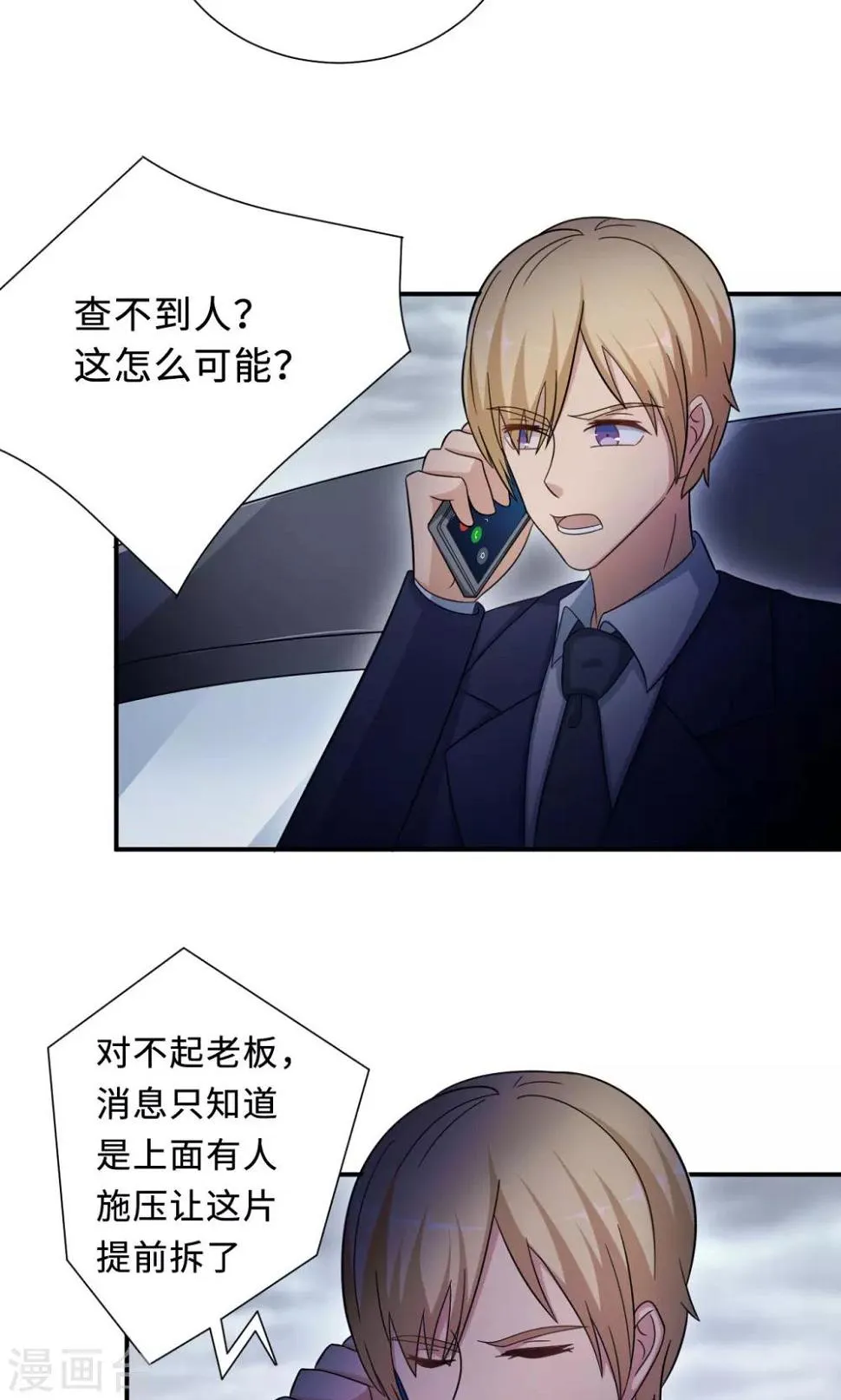 第73话 沈南乔不见了 第32页