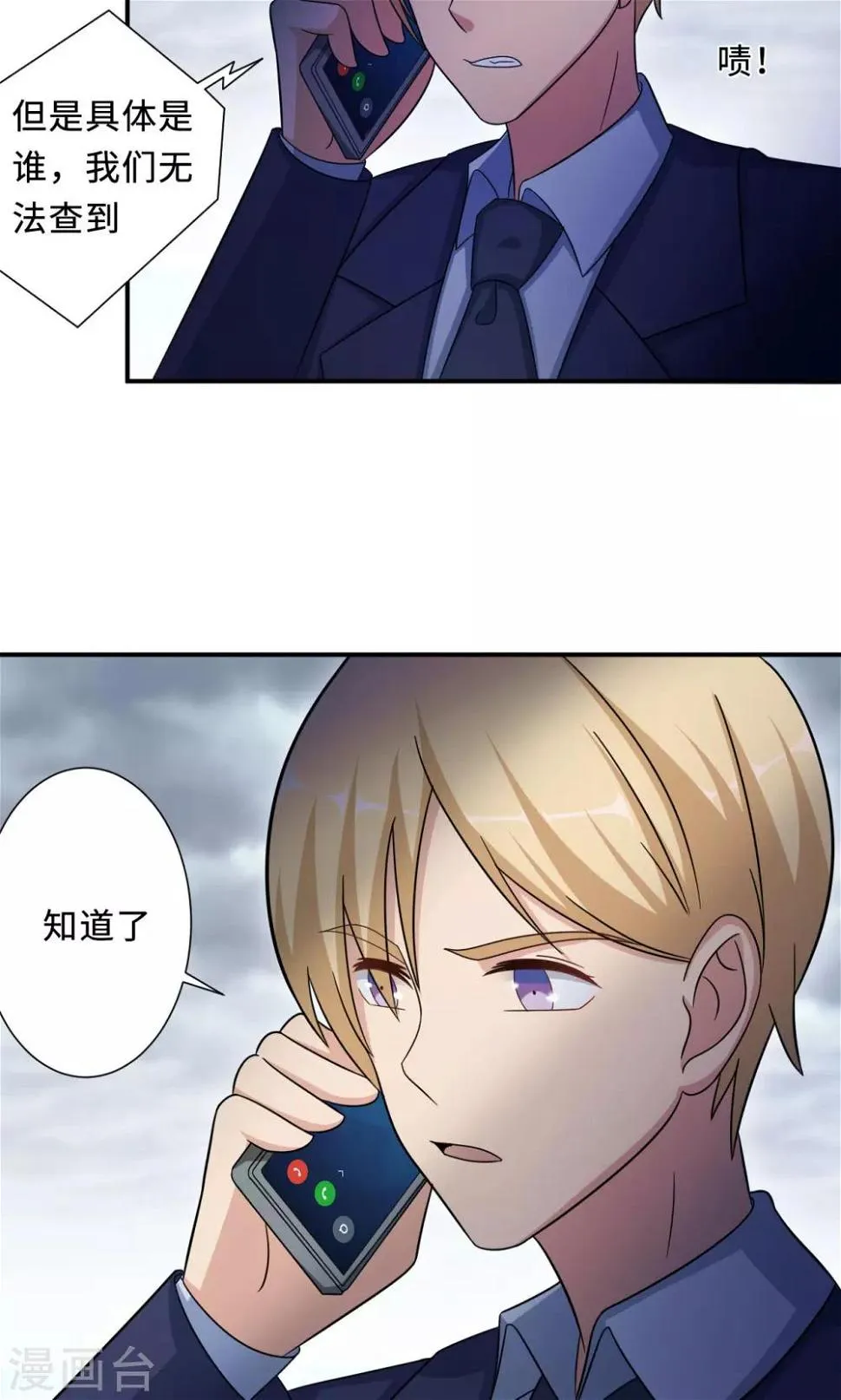 第73话 沈南乔不见了 第33页