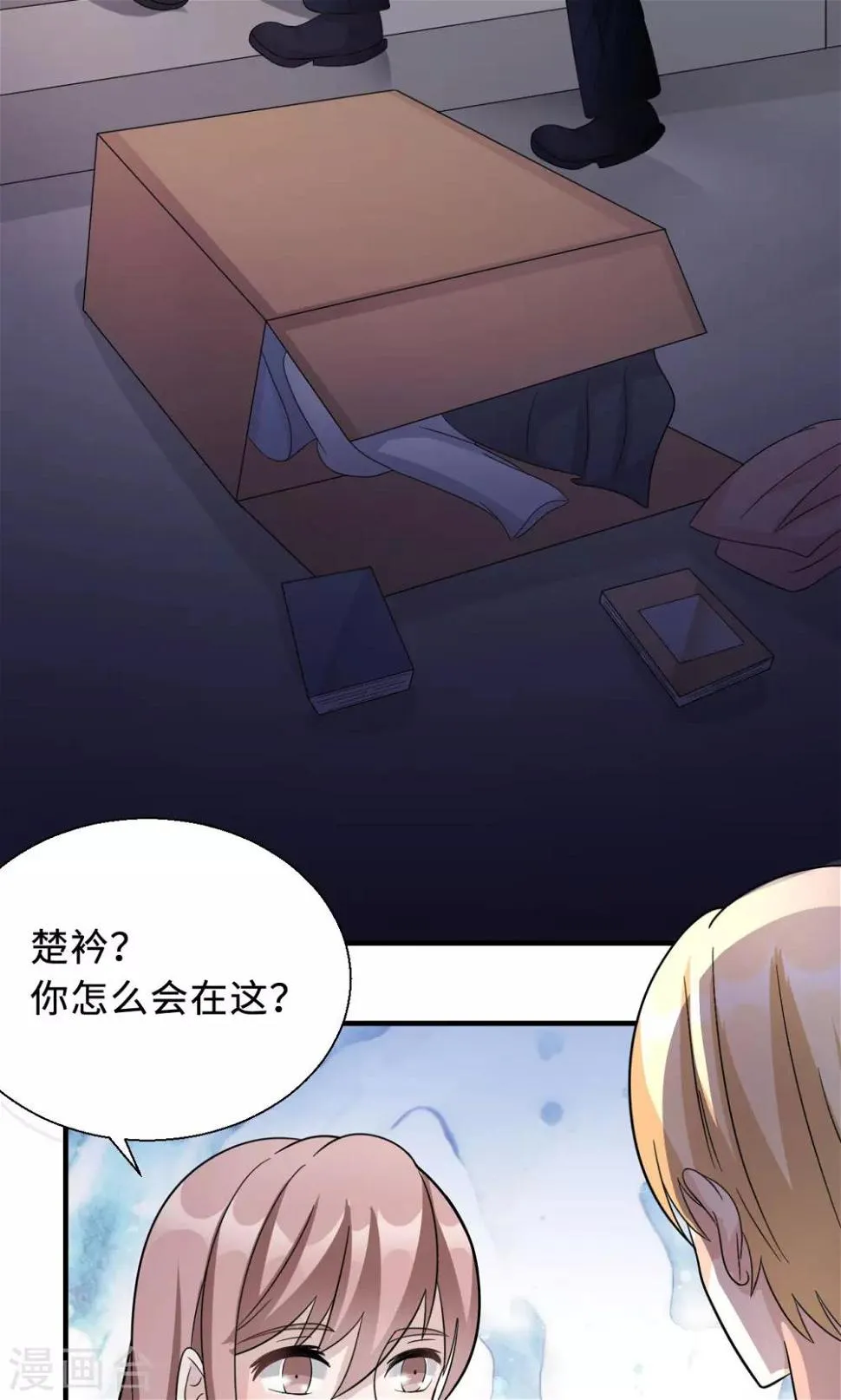 第73话 沈南乔不见了 第41页