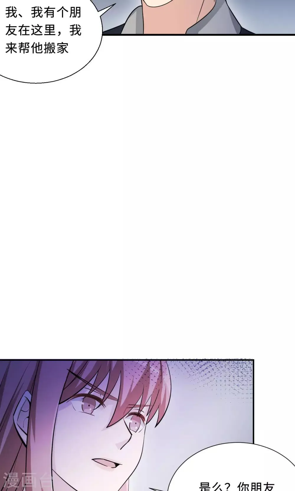 第73话 沈南乔不见了 第43页