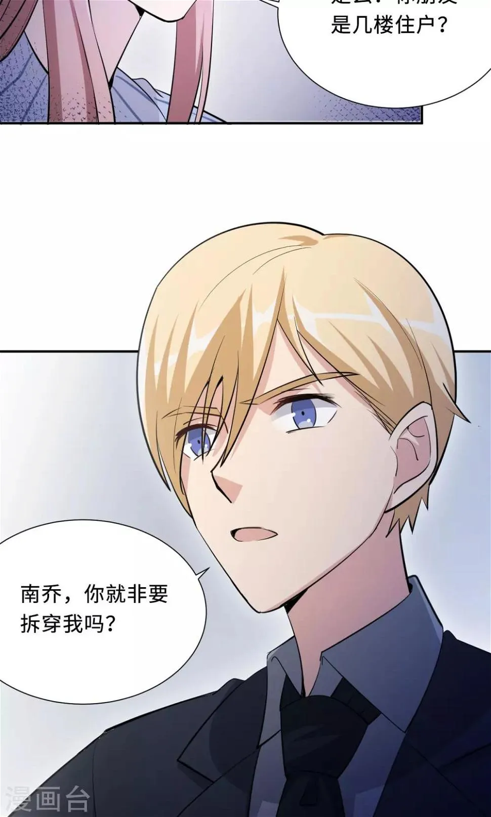 第73话 沈南乔不见了 第44页