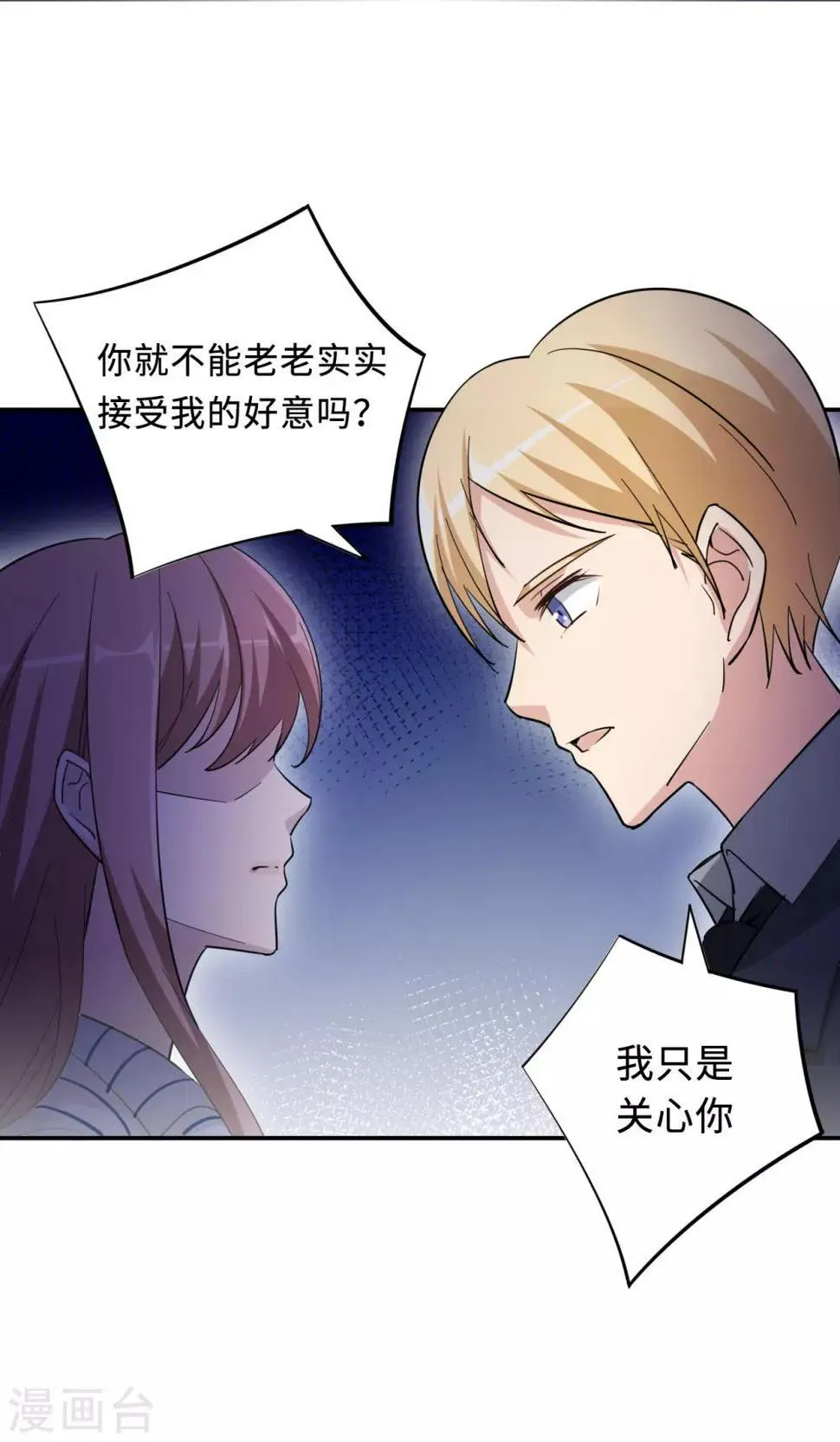 第73话 沈南乔不见了 第46页