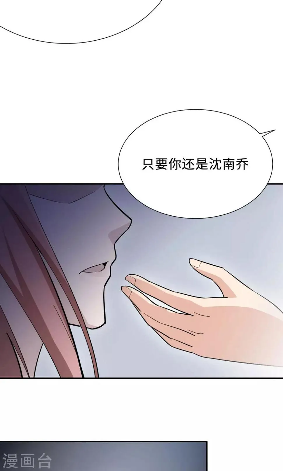 第73话 沈南乔不见了 第48页