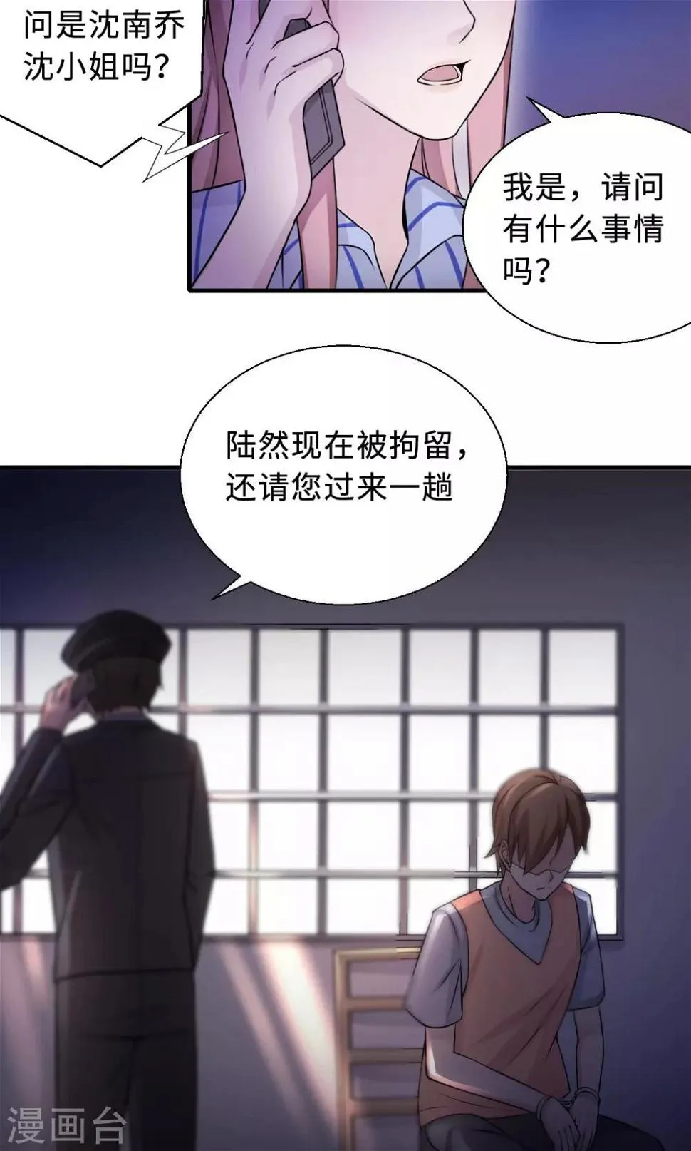 第73话 沈南乔不见了 第53页