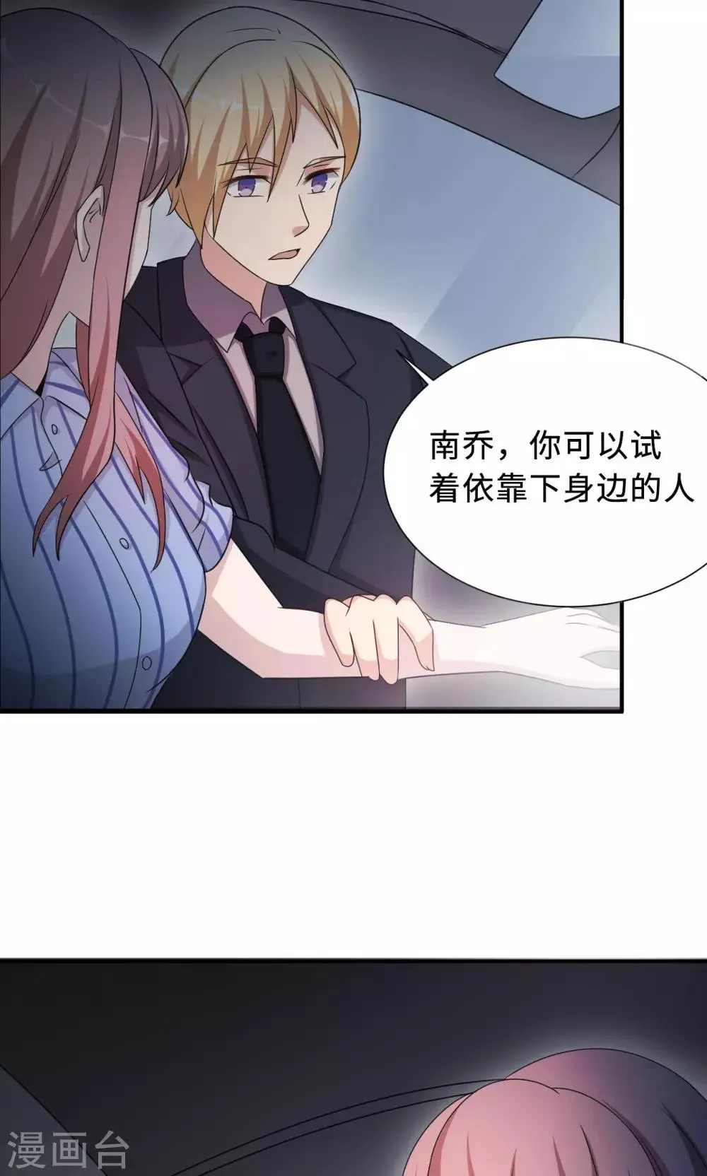第74话 重蹈覆辙 第4页