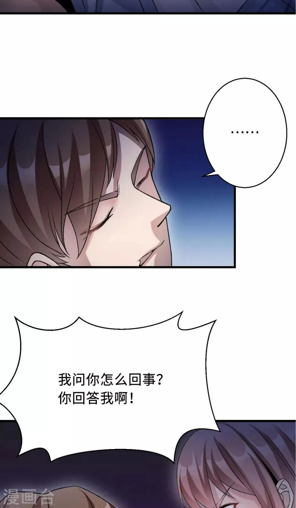 第74话 重蹈覆辙 第12页